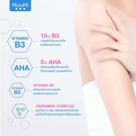 ผลิตภัณฑ์บำรุงผิวกาย มิซูมิ บีสาม เอเอชเอ อินเทนส์ ไวท์ บอดี้ 250 กรัม_3